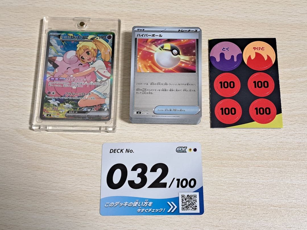 リーリエのピッピex sar スタートデッキ100　デッキNo.032セット販売