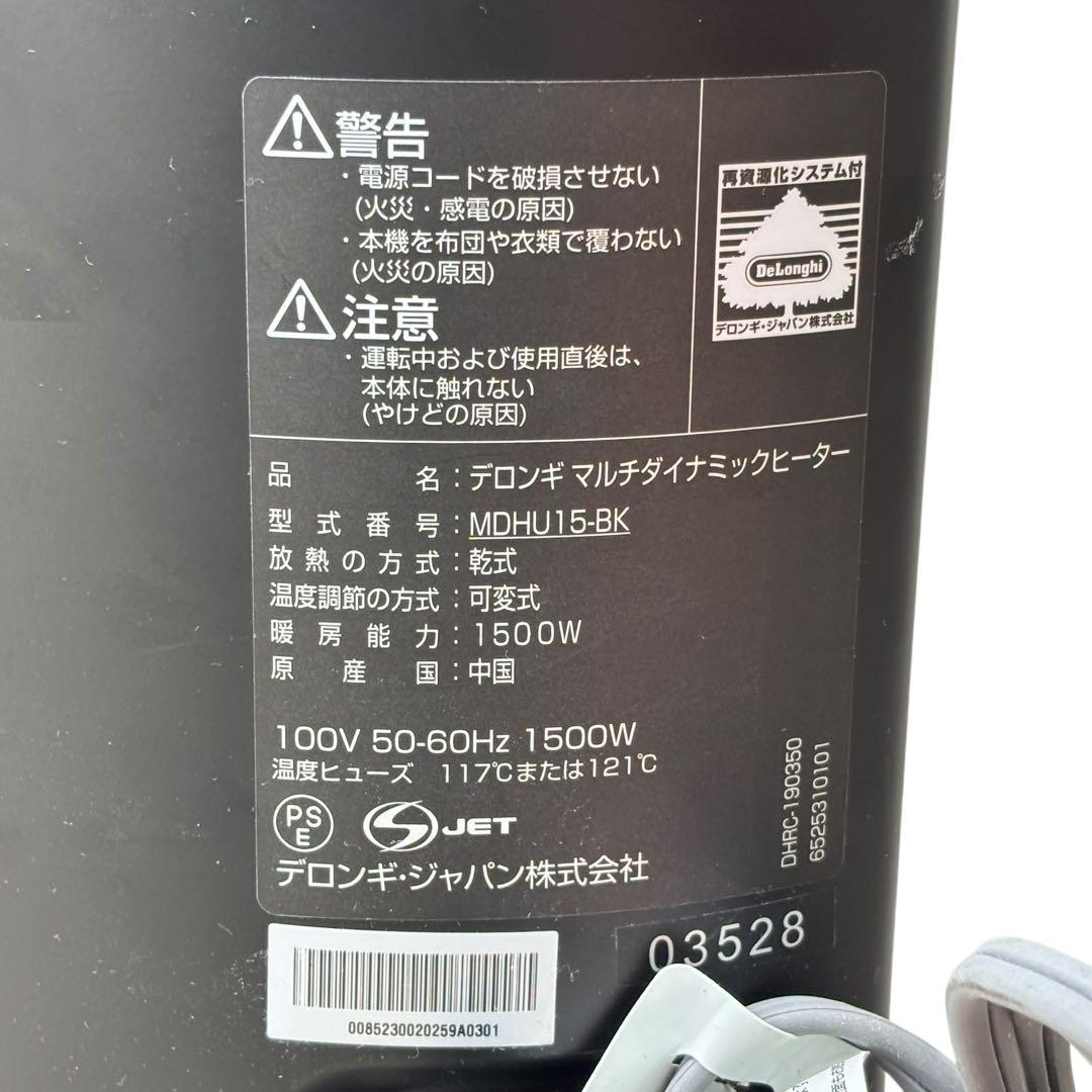 【美品】デロンギ マルチダイナミックヒーター MDHU15-BK 説明書◯
