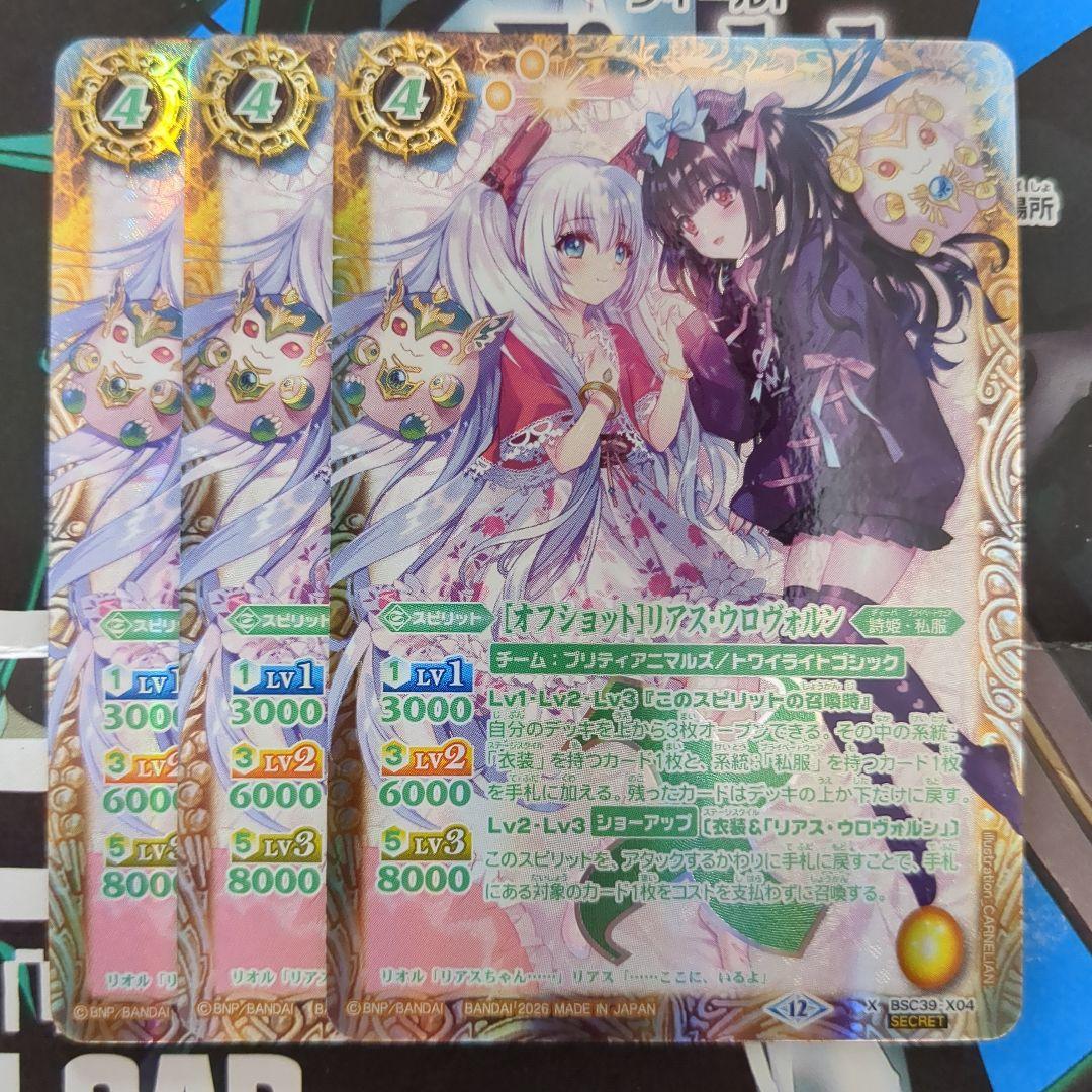 バトスピ [オフショット] リアスウロヴォルン シークレット 3枚