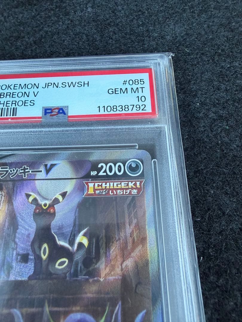 PSA10 ブラッキーV SR S6a イーブイヒーローズ 085/069