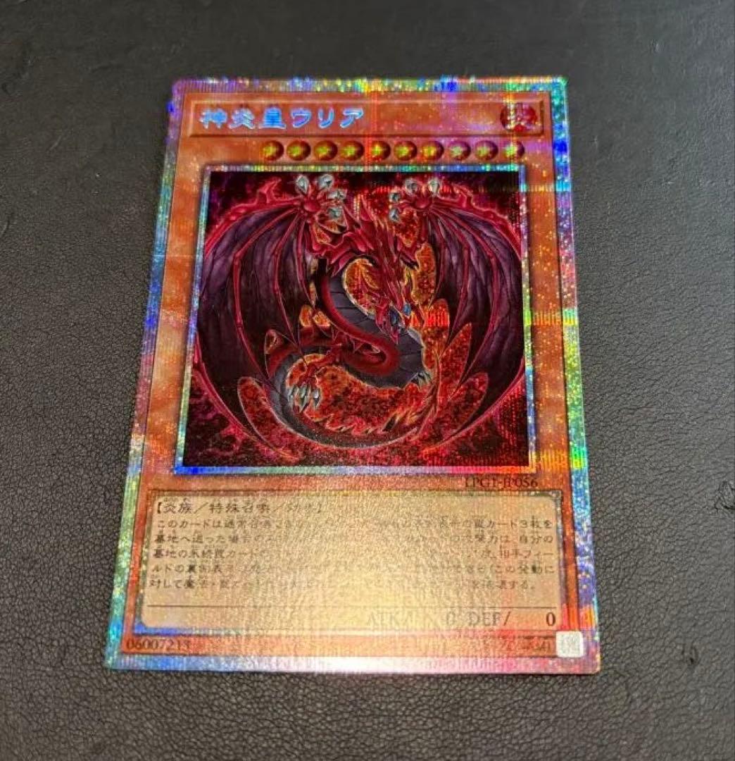 神炎皇ウリア　オシリスレッド 絵違い プリズマティックシークレット