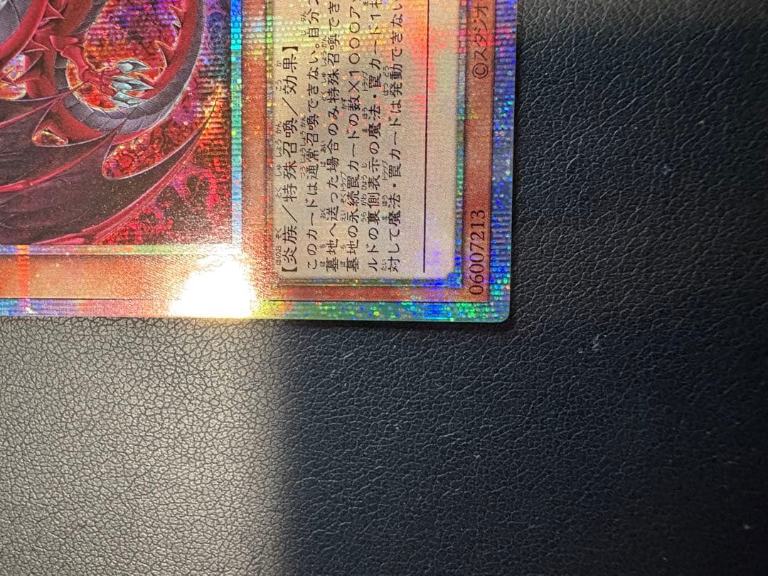 神炎皇ウリア　オシリスレッド 絵違い プリズマティックシークレット