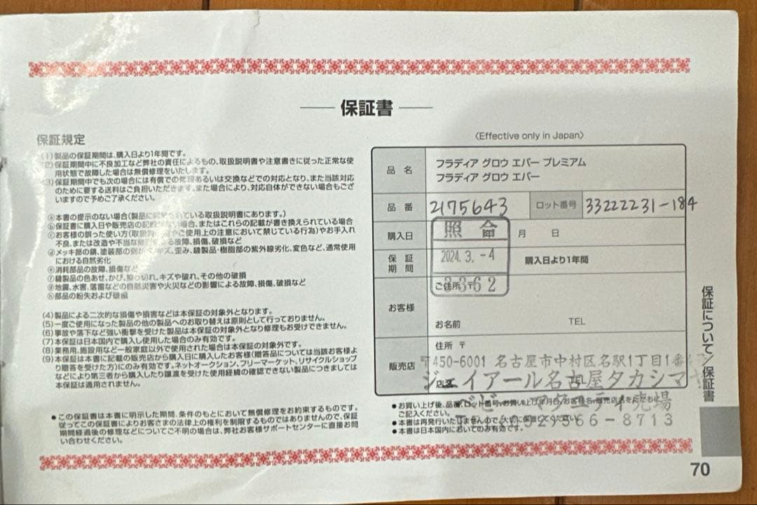 美品！24年チャイルドシート　アップリカ フラディア グロウ エバー プレミアム