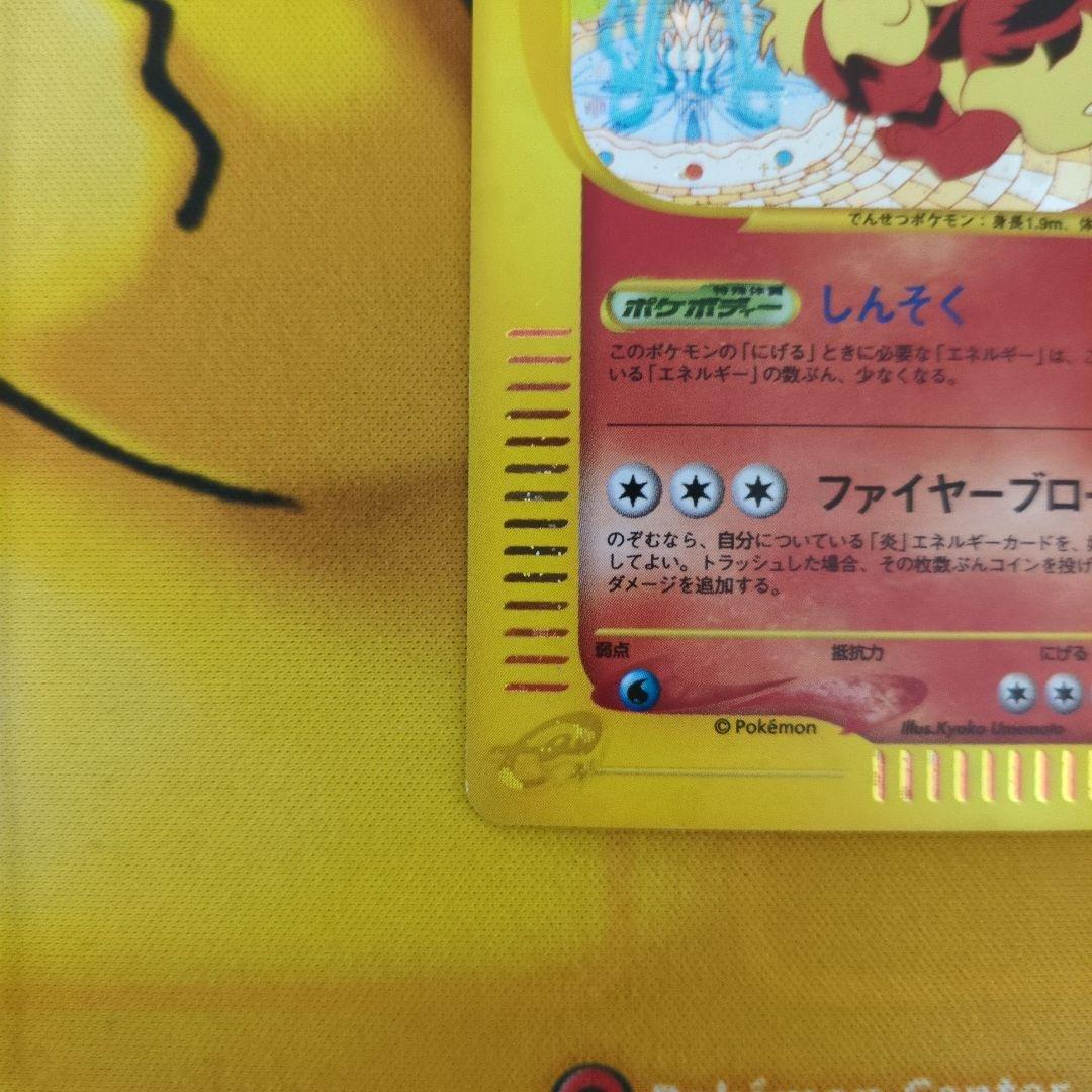 j*r様 ウインディ カードe ホロ 微傷あり