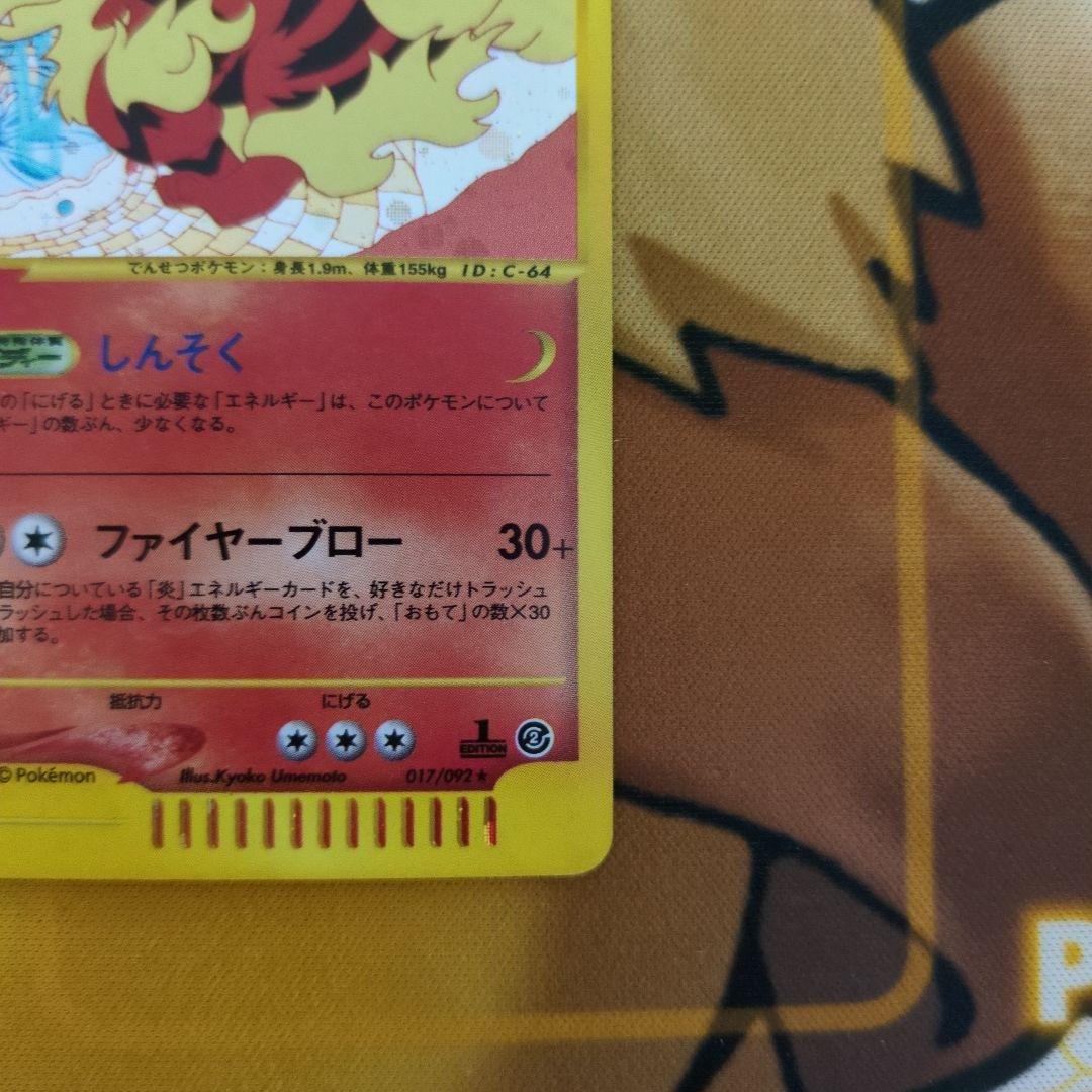 j*r様 ウインディ カードe ホロ 微傷あり