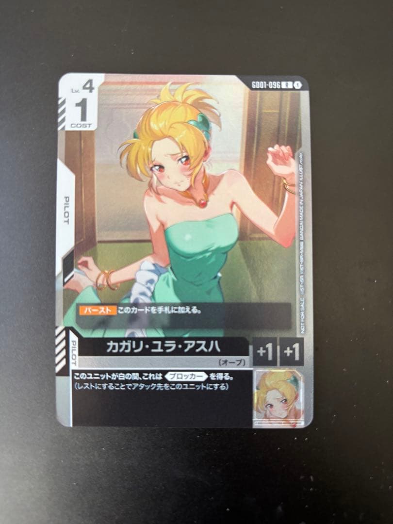 カガリ・ユラ・アスハ　チャンピオンシップ　プロモ　ガンダムカードゲーム