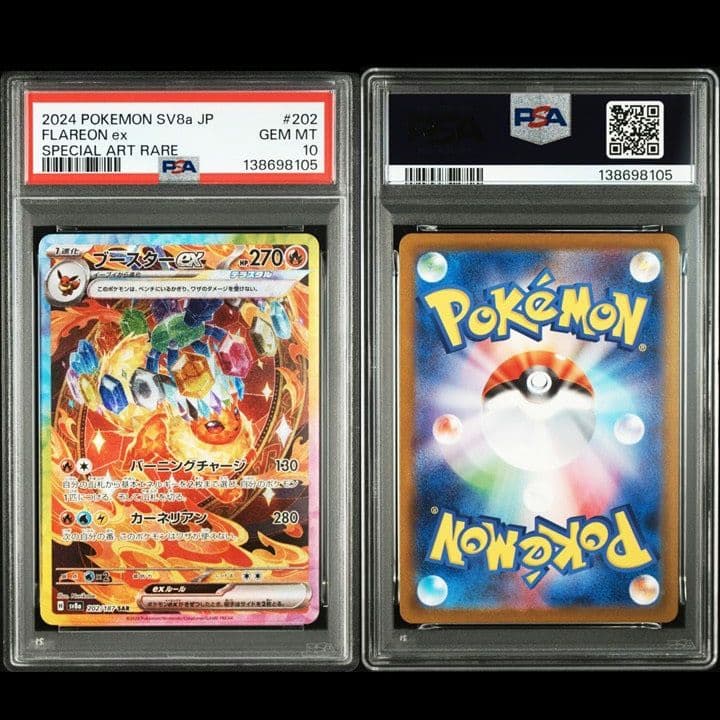 【10連番】テラスタルフェスex　ブイズSAR psa10