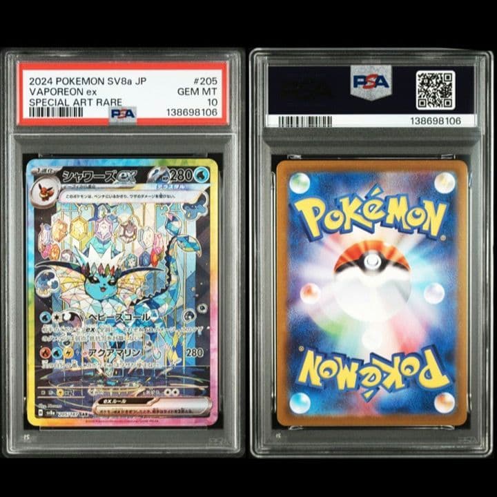 【10連番】テラスタルフェスex　ブイズSAR psa10