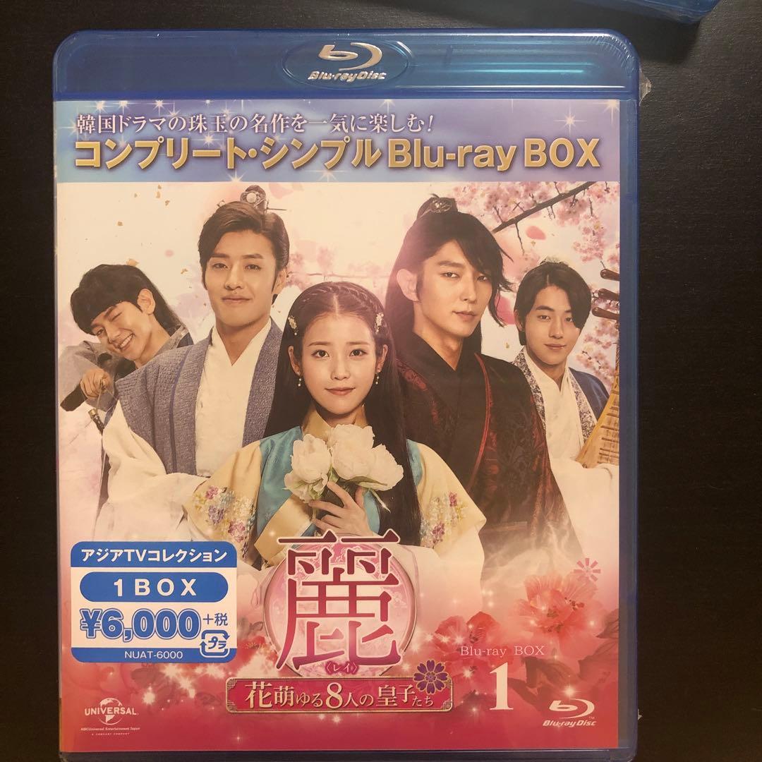 『新品未開封』麗レイ花萌ゆる8人の皇子たち　BOX1・2