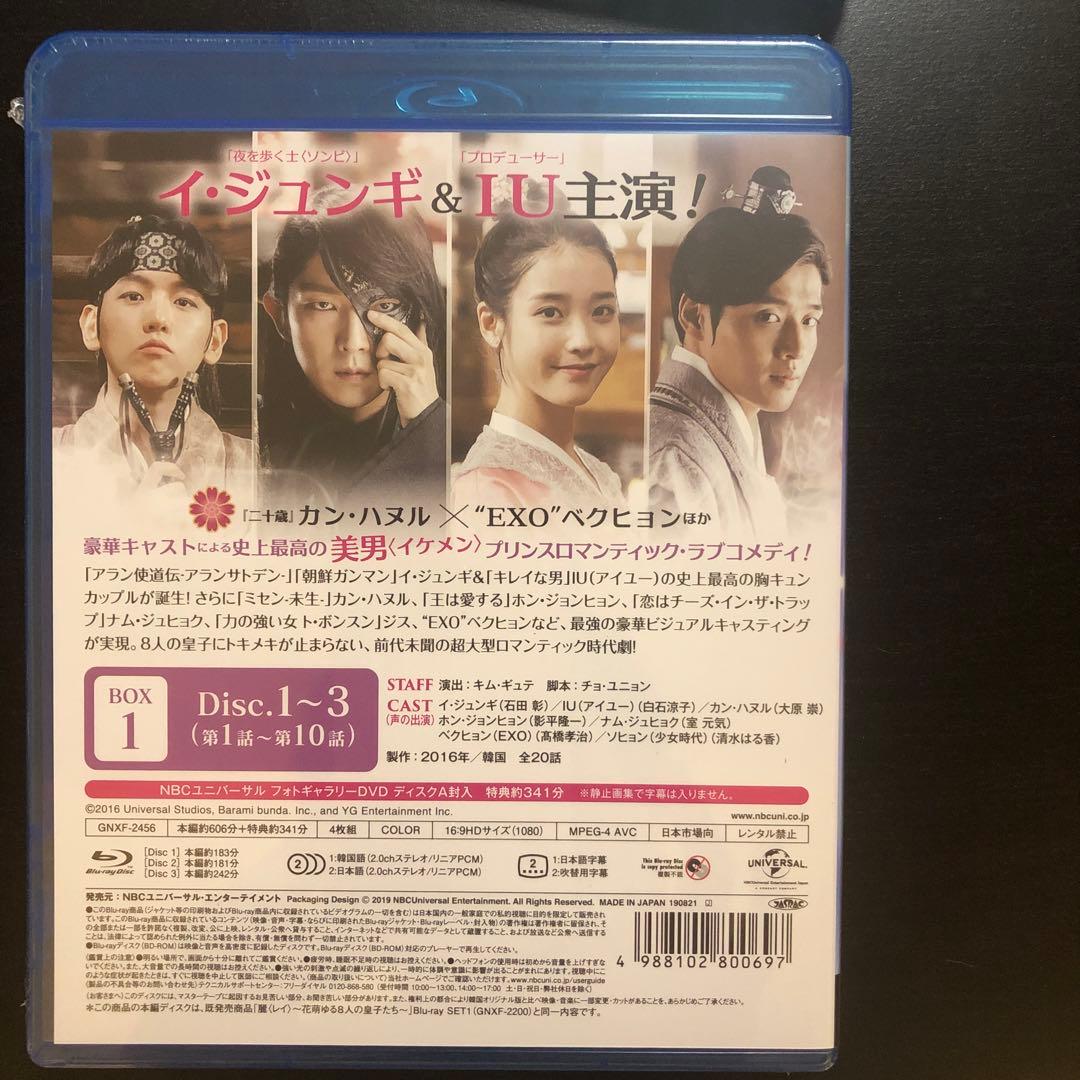 『新品未開封』麗レイ花萌ゆる8人の皇子たち　BOX1・2