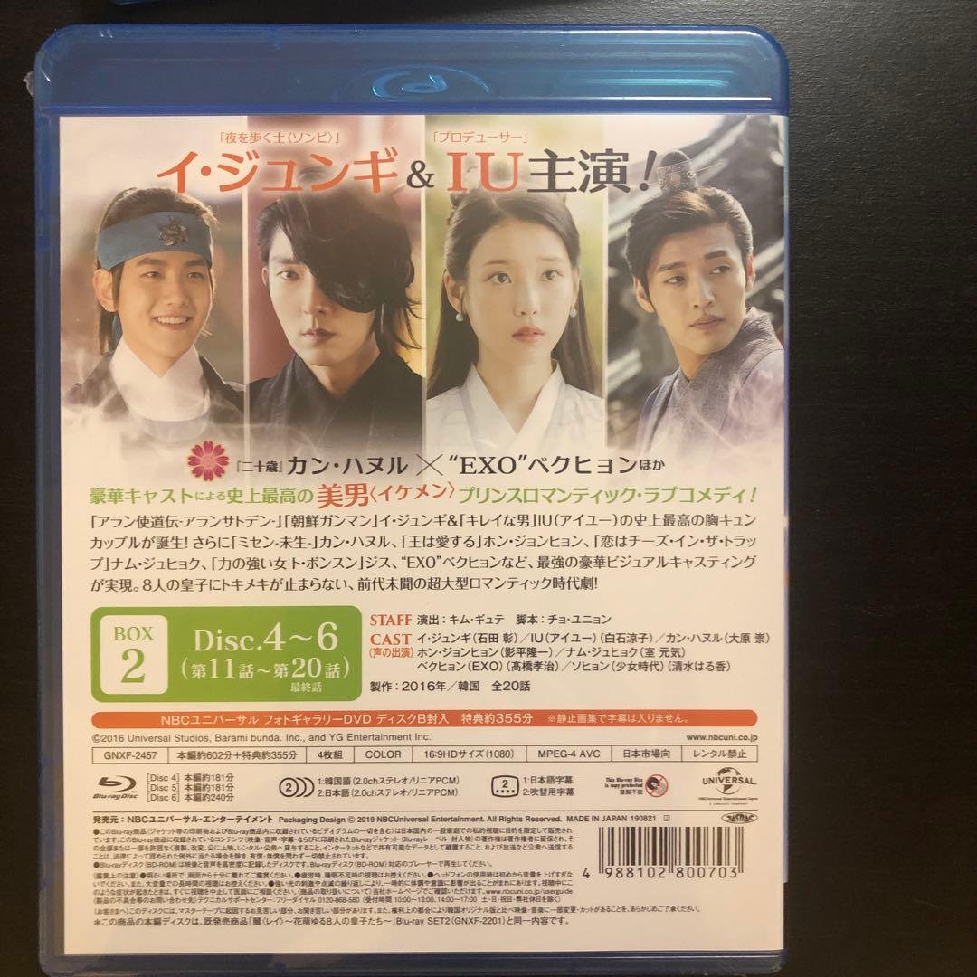 『新品未開封』麗レイ花萌ゆる8人の皇子たち　BOX1・2