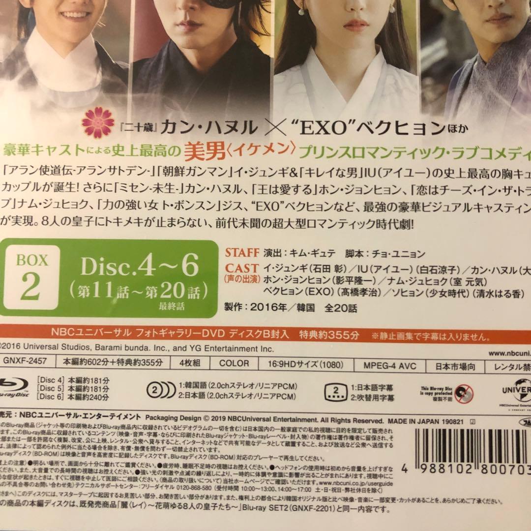 『新品未開封』麗レイ花萌ゆる8人の皇子たち　BOX1・2