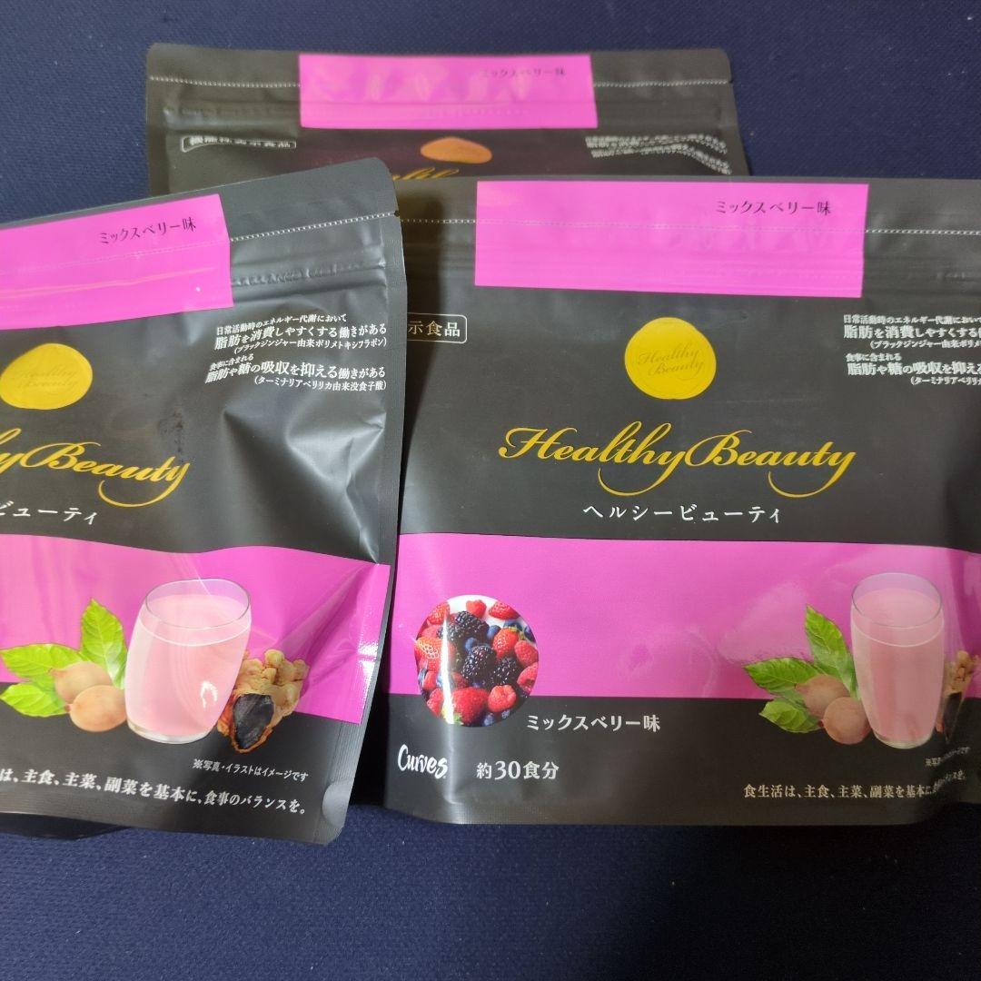 ヘルシービューティー３袋セット