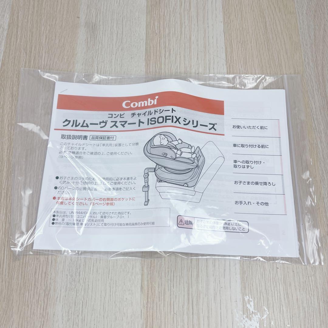コンビ クルムーヴスマート ISOFIX エッグショック 回転式チャイルドシート