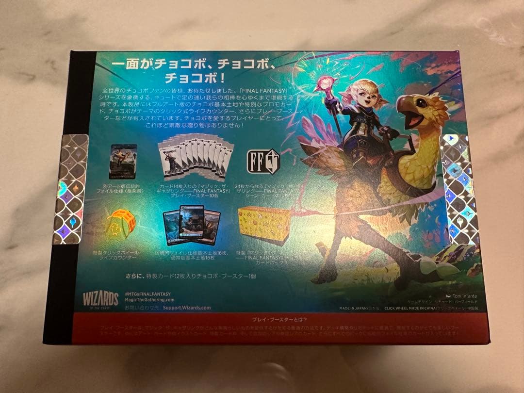 新品未開封 MTG チョコボバンドル 日本語版