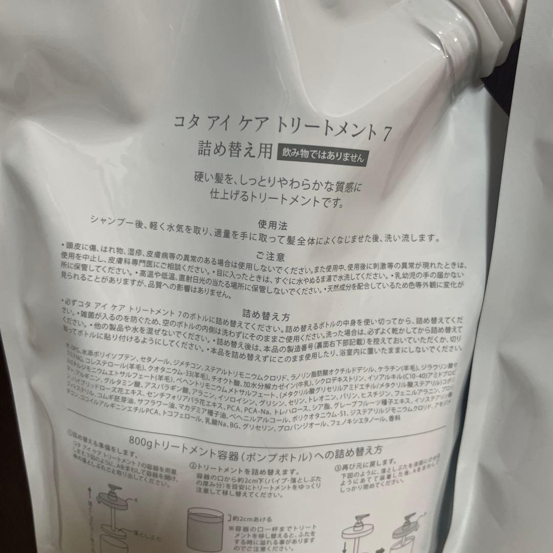 新品、未使用 COTA 7 シャンプー & トリートメント セット