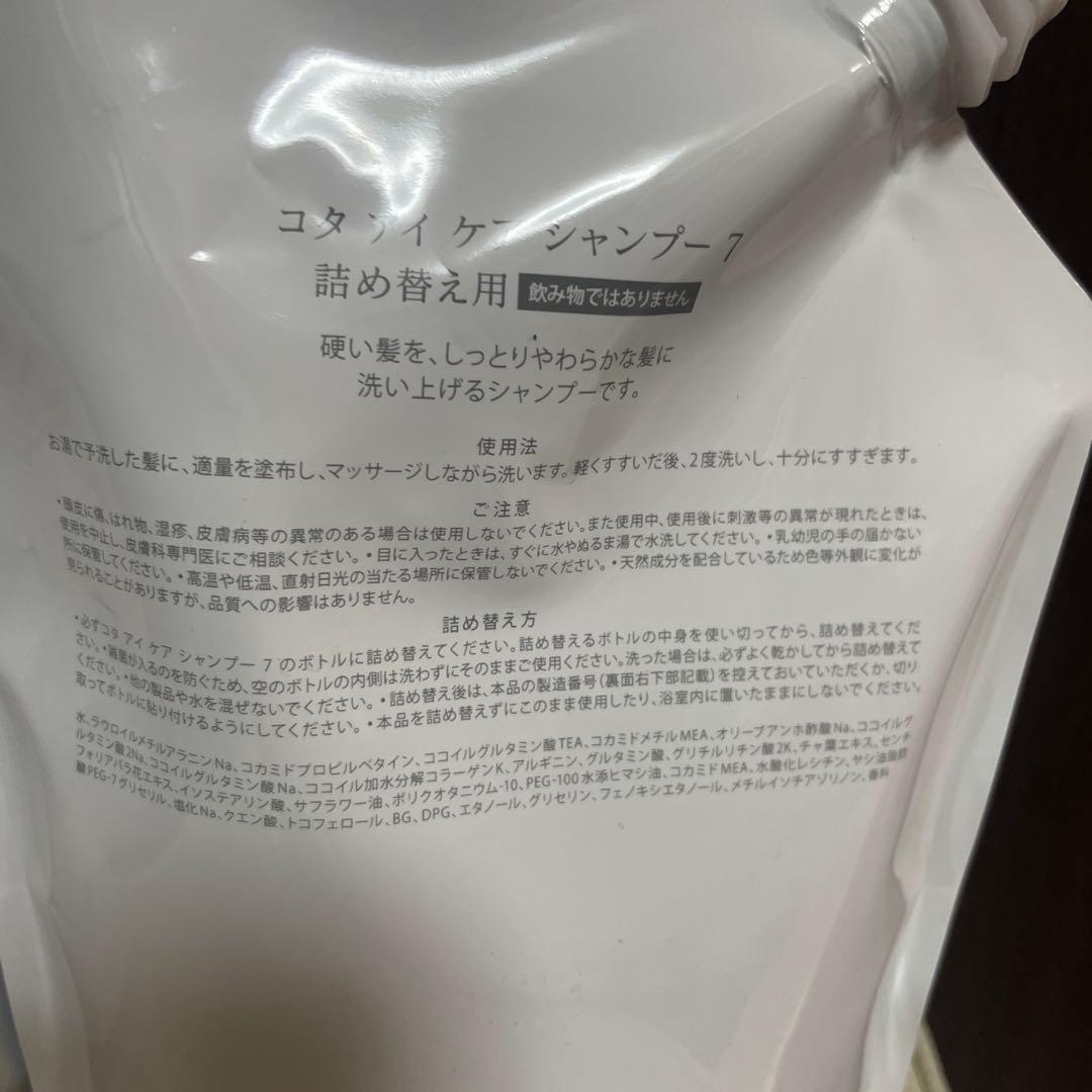 新品、未使用 COTA 7 シャンプー & トリートメント セット