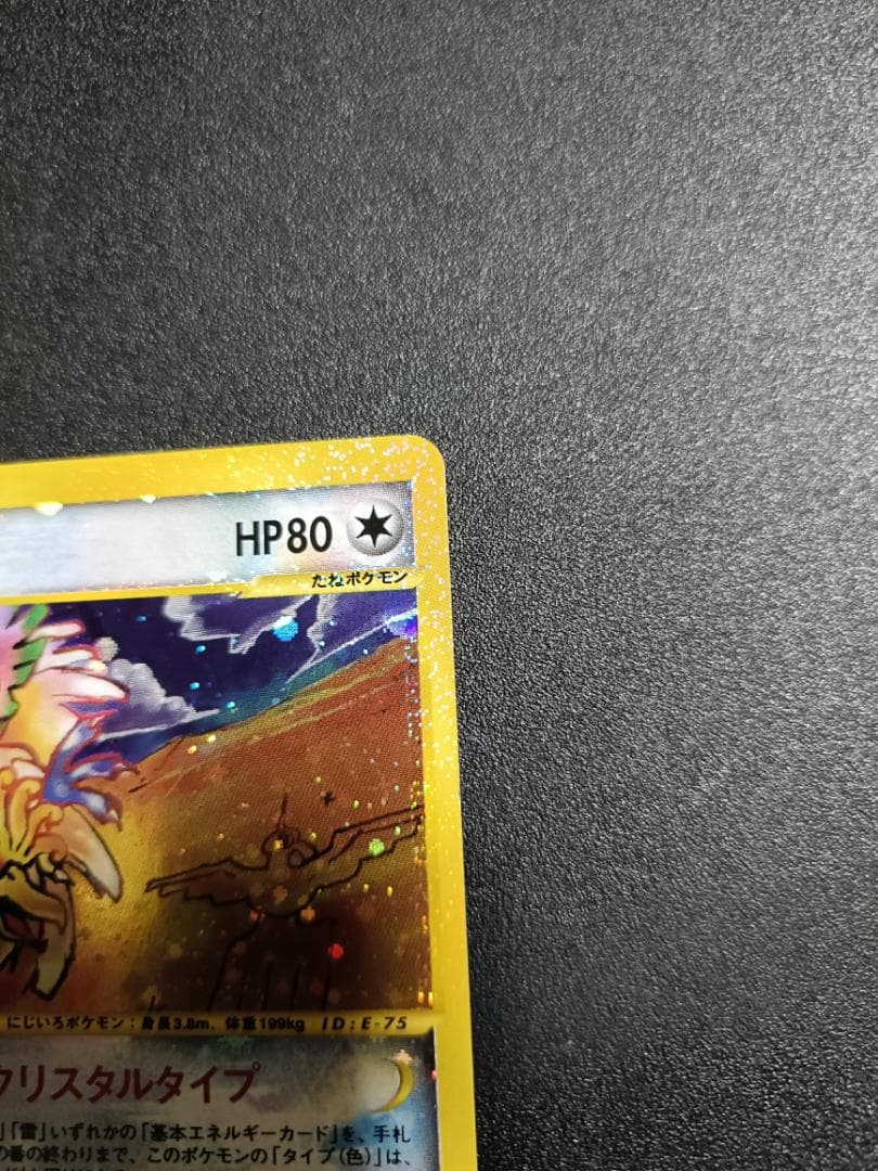 ホウオウ クリスタルタイプ 裂けた大地 091/088 1ED