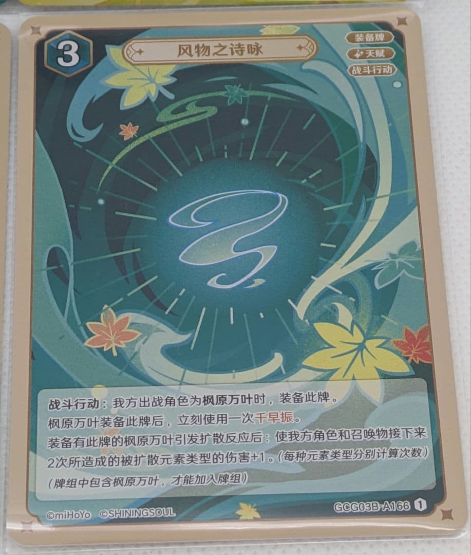 原神　七星召喚　拡張パックvol.3　楓原万葉　セット