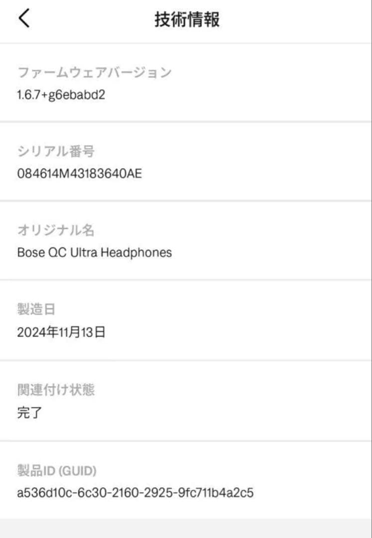 Bose QuietComfort Headphones　ホワイトスモーク