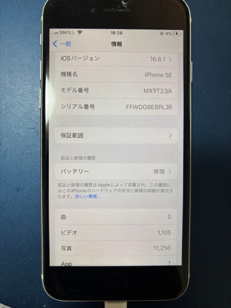 Apple iPhone SE ホワイト 本体　液晶上部画面割あり