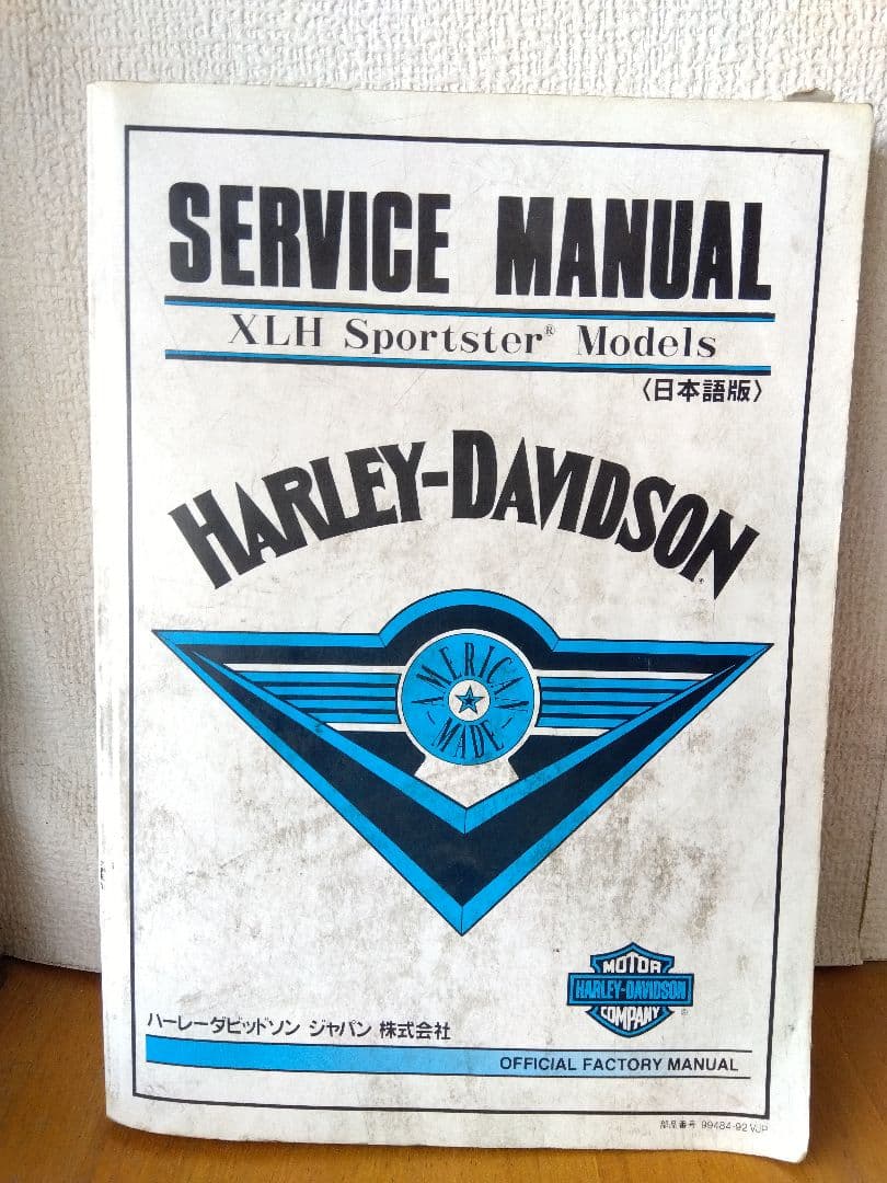 XLH Sportster ハーレー スポーツスターサービスマニュアル 日本語版