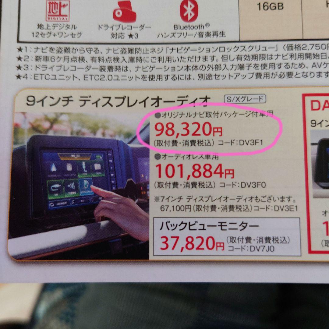 日産 DA22J 純正ディスプレイオーディオ 9インチ B8185-8998B