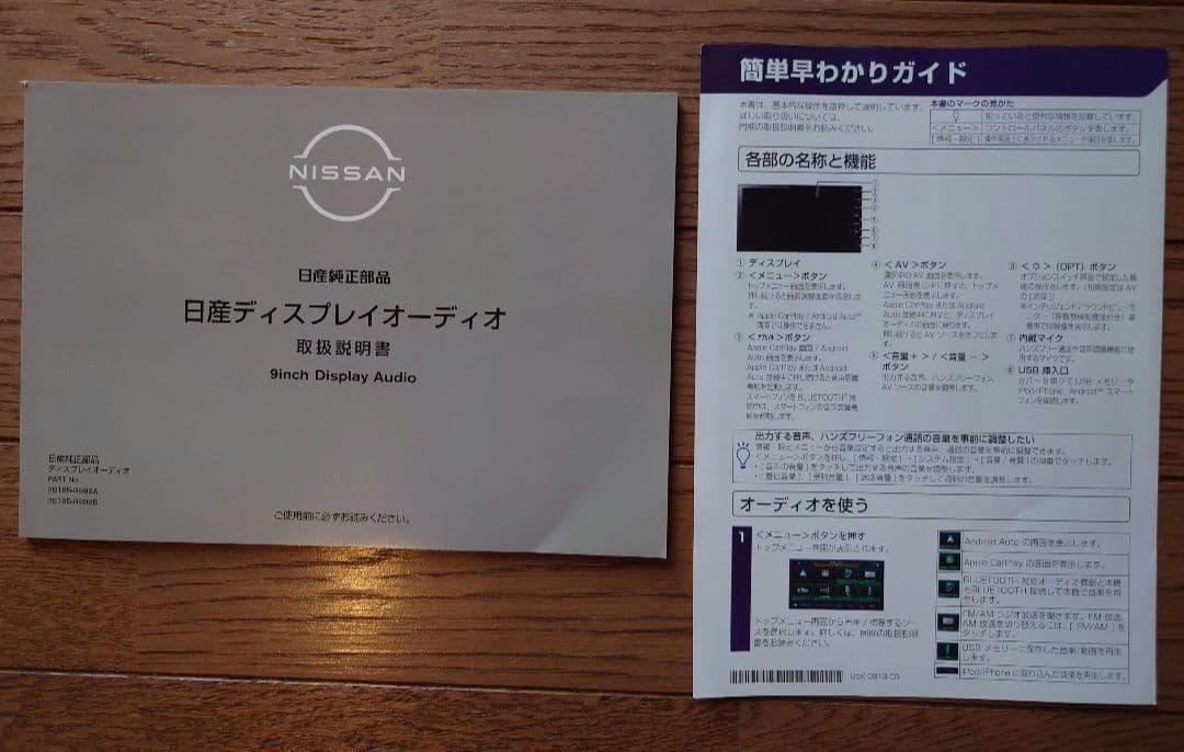 日産 DA22J 純正ディスプレイオーディオ 9インチ B8185-8998B