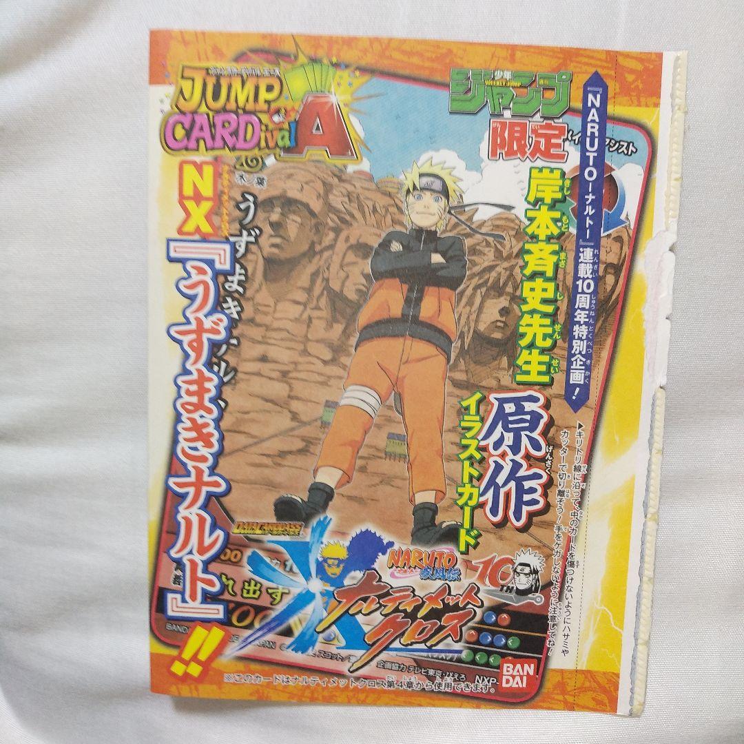 NARUTO イラストカード