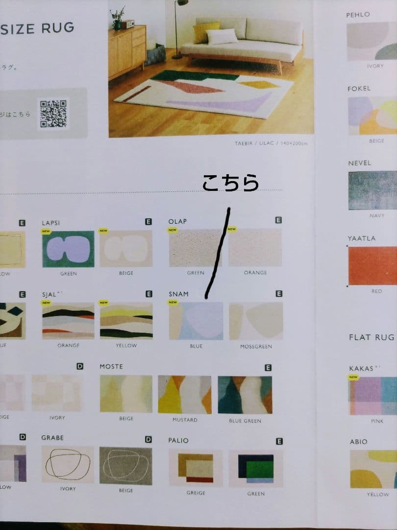 unico SNAM(スナム) ラグ