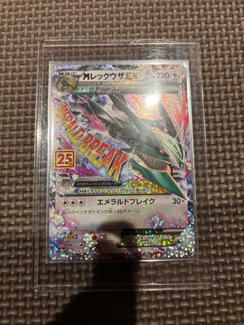 ポケモンカード　レックウザ 25周年記念