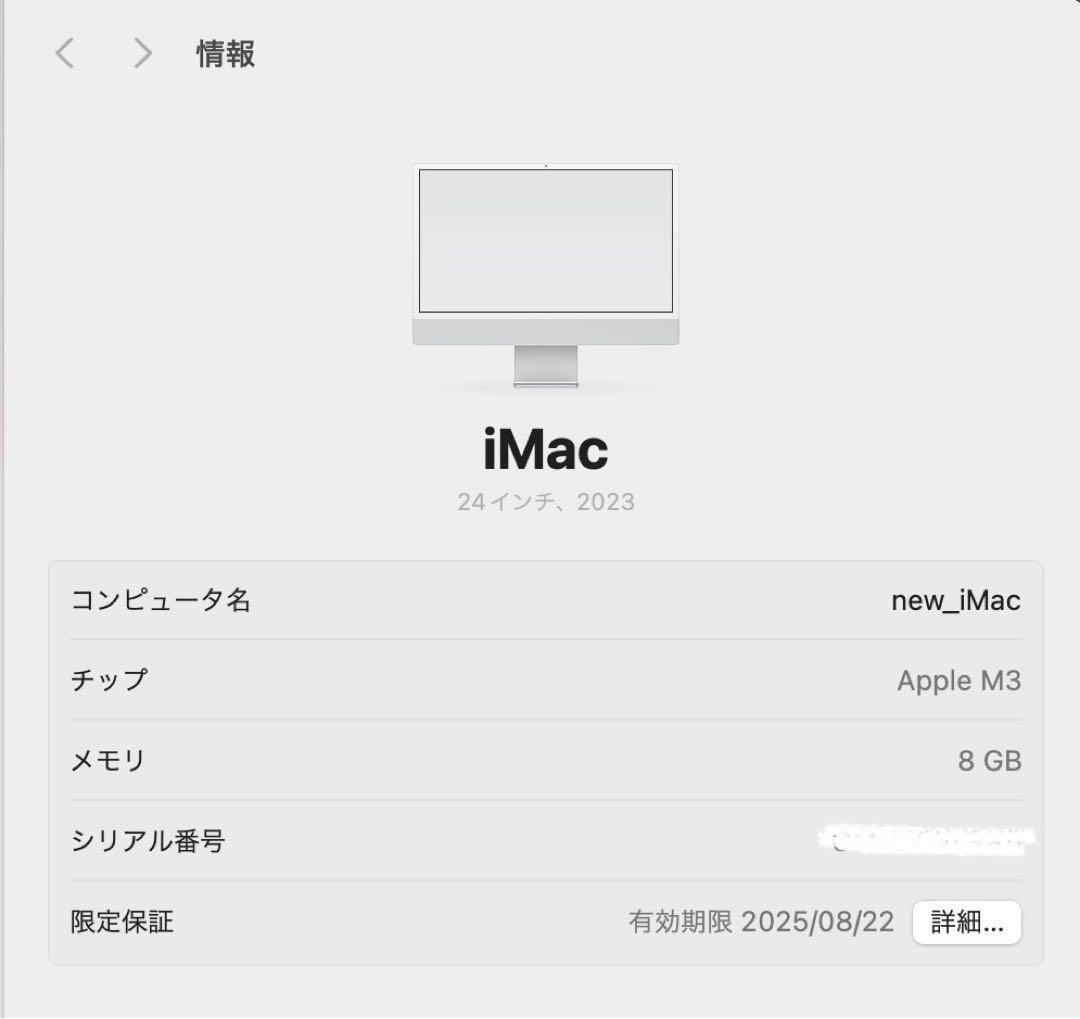 Apple iMac M3 シルバー 2023 保証残りあり