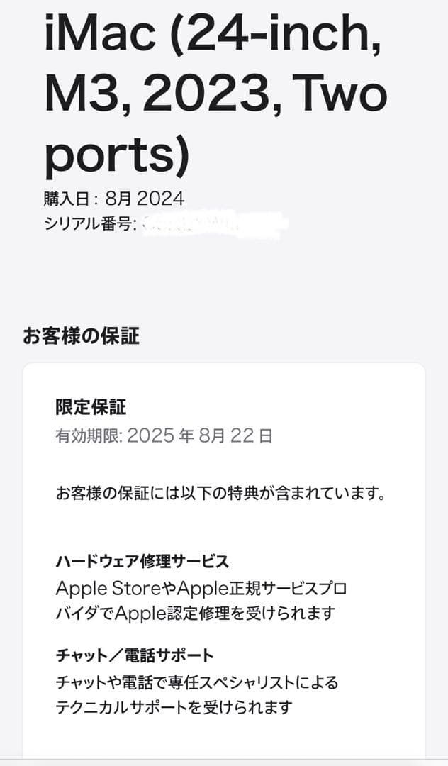 Apple iMac M3 シルバー 2023 保証残りあり