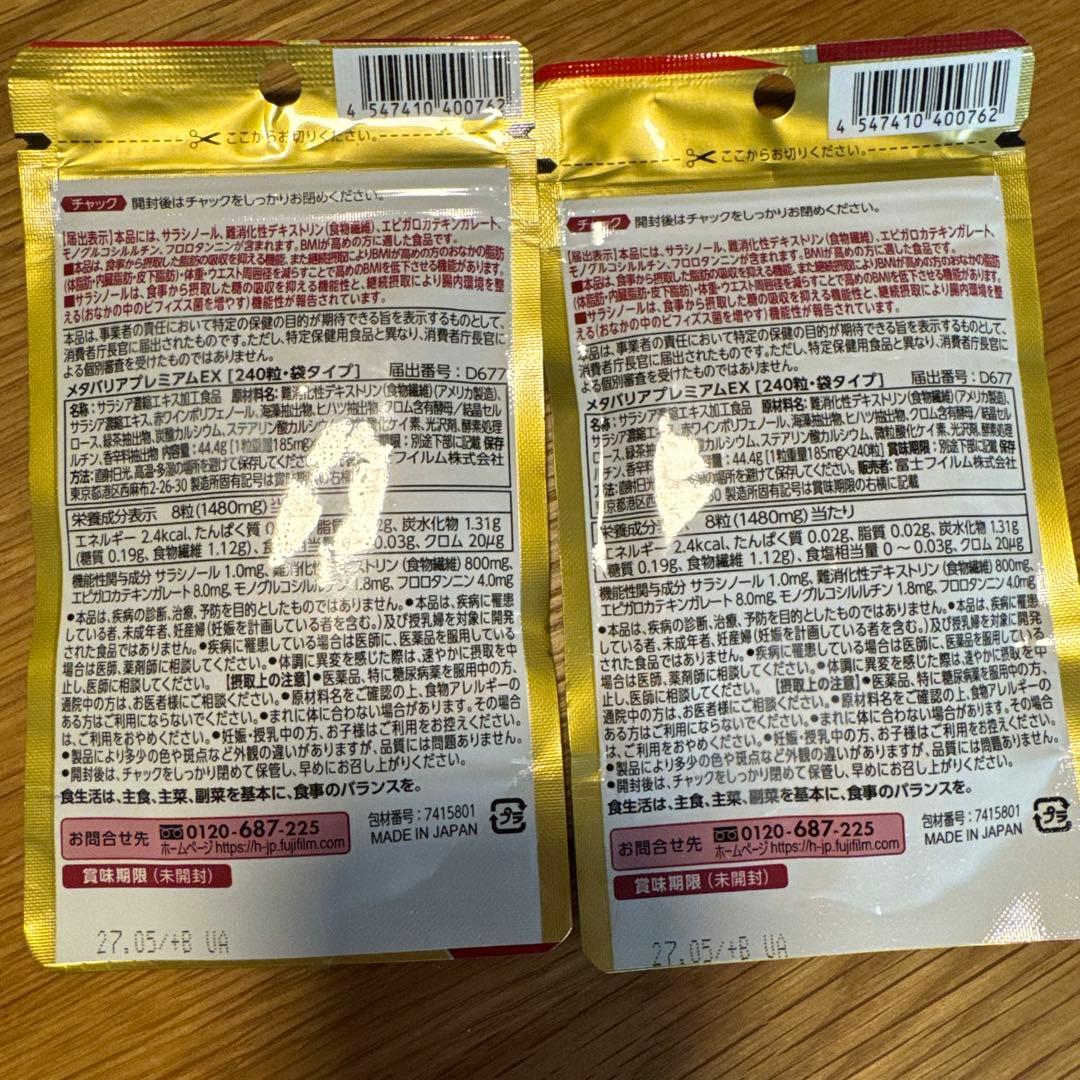 メタバリア プレミアムEX 30日分