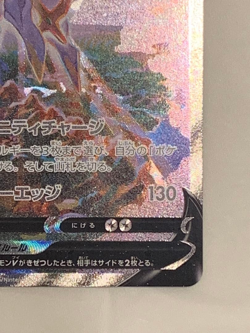 ポケカ　アルセウス　V SA