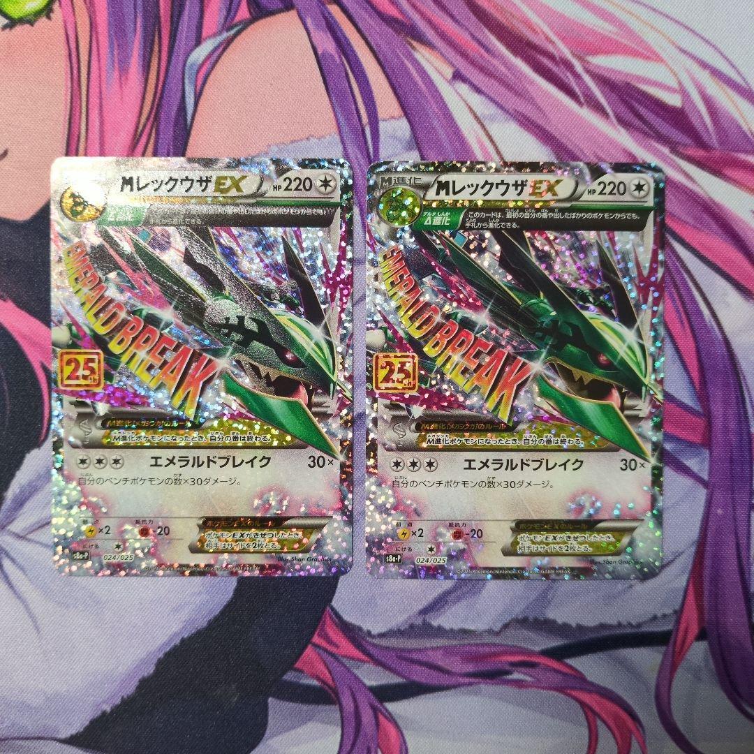 メガレックウザEX 25th プロモ ポケモンカードゲーム 2枚セット