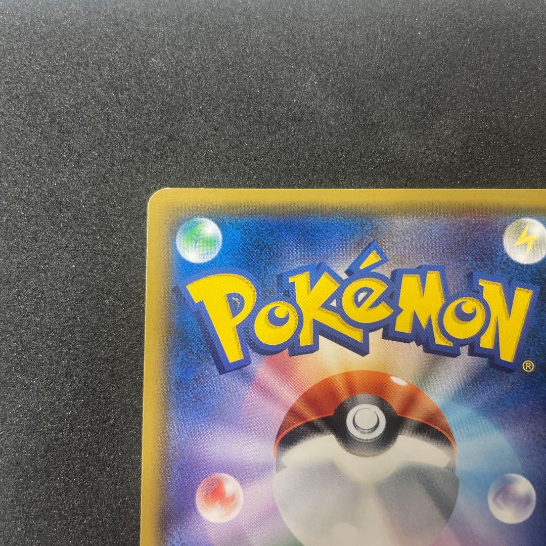 ピカチュウ：ポケモンセンター20周年記念キャンペーン みんなでいわうピカチュウ