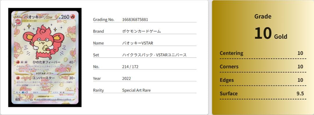 【美品】【Gemix 10 Gold】バオッキー Vstar