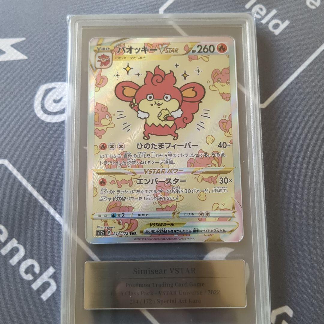 【美品】【Gemix 10 Gold】バオッキー Vstar