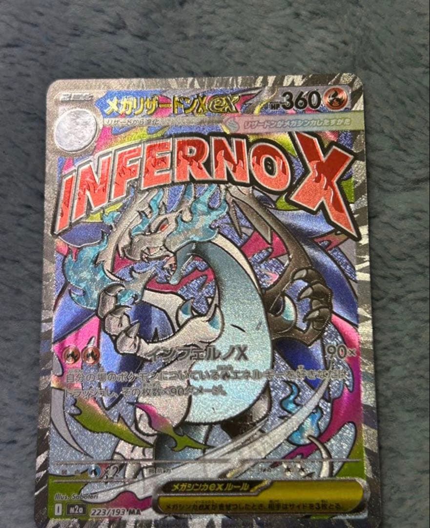 最終値下げ！メガリザードンX EX MA エラーカード（魂抜け）センタリング良好