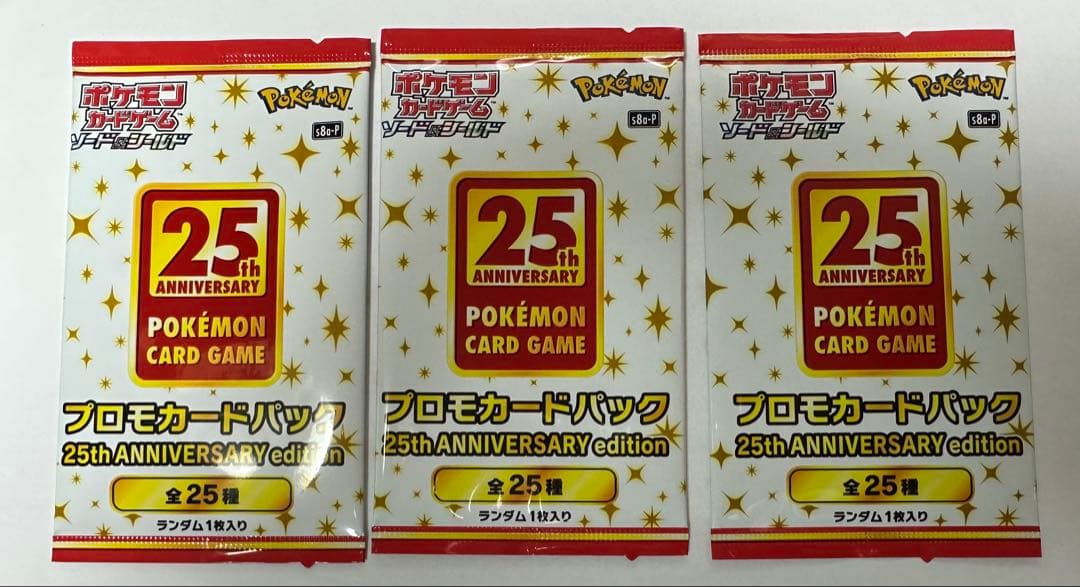 ポケモンカード 25周年記念プロモパック 未開封3パックセット