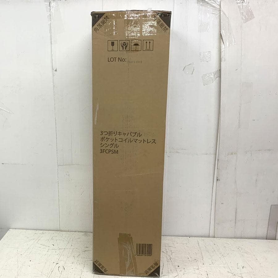 3つ折りポケットコイルマットレス シングル 厚さ10cm 三つ折り 3FCPSM