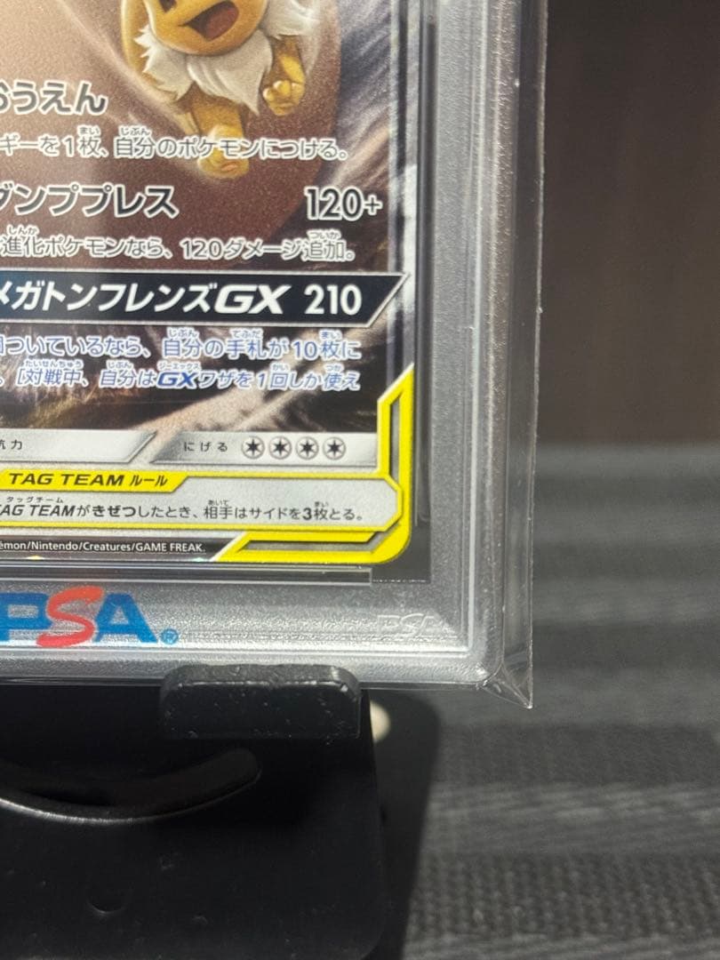 【PSA10】 イーブイ&カビゴンGX RR