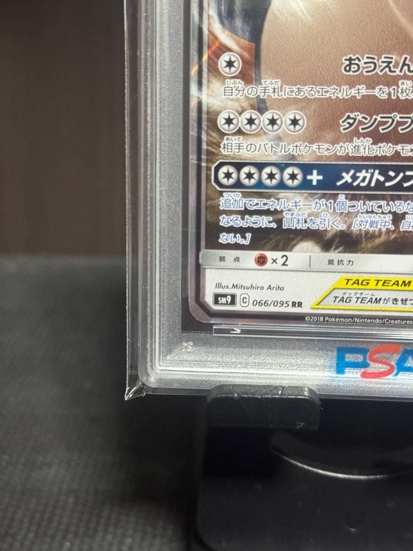 【PSA10】 イーブイ&カビゴンGX RR