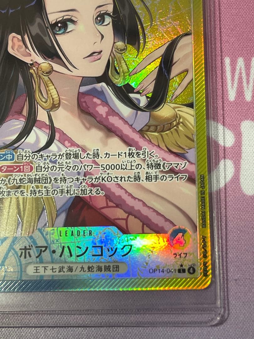 ボア・ハンコック L-P [OP14-041](ブースターパック「蒼海の七傑」)