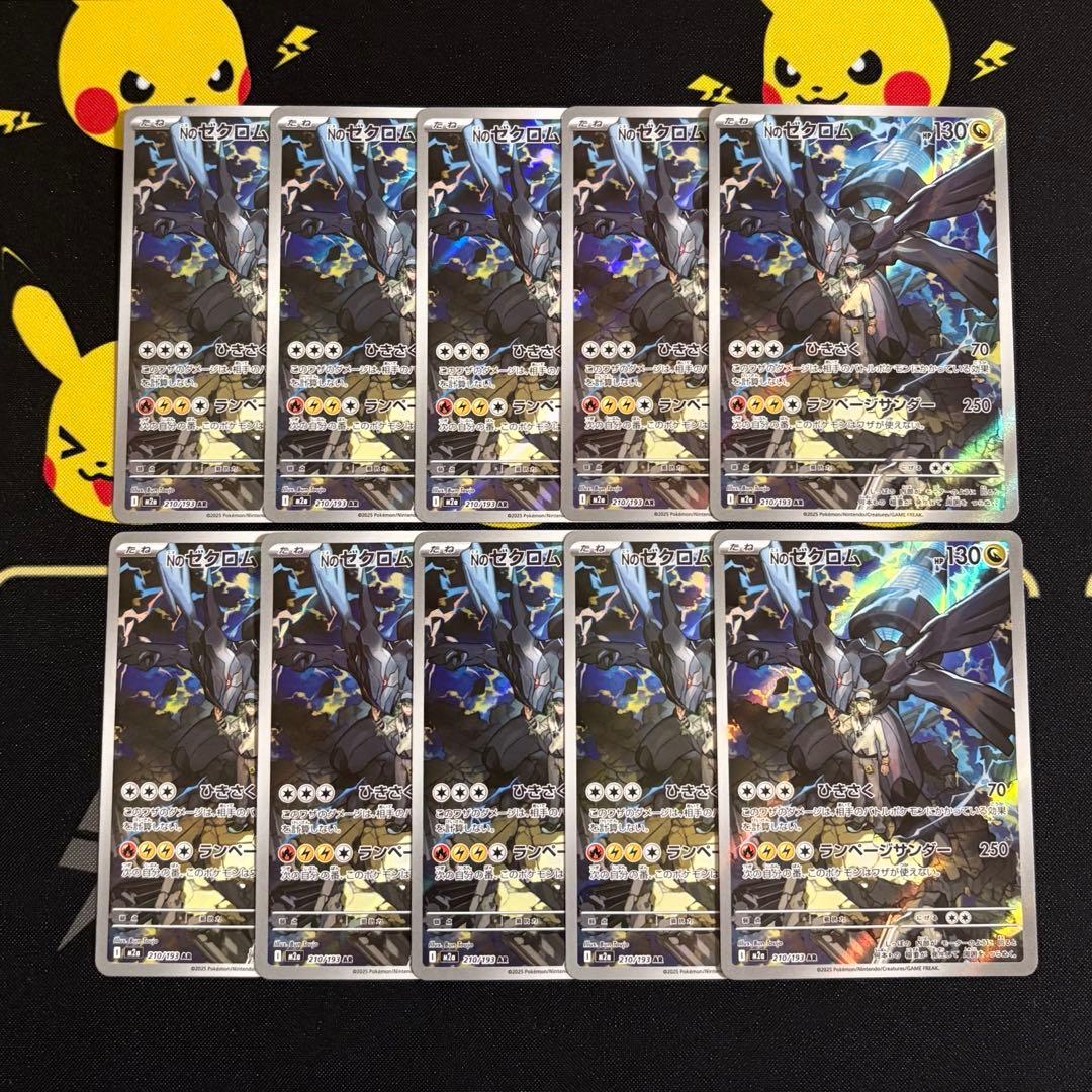 MEGAドリームex NのゼクロムAR 10枚セット