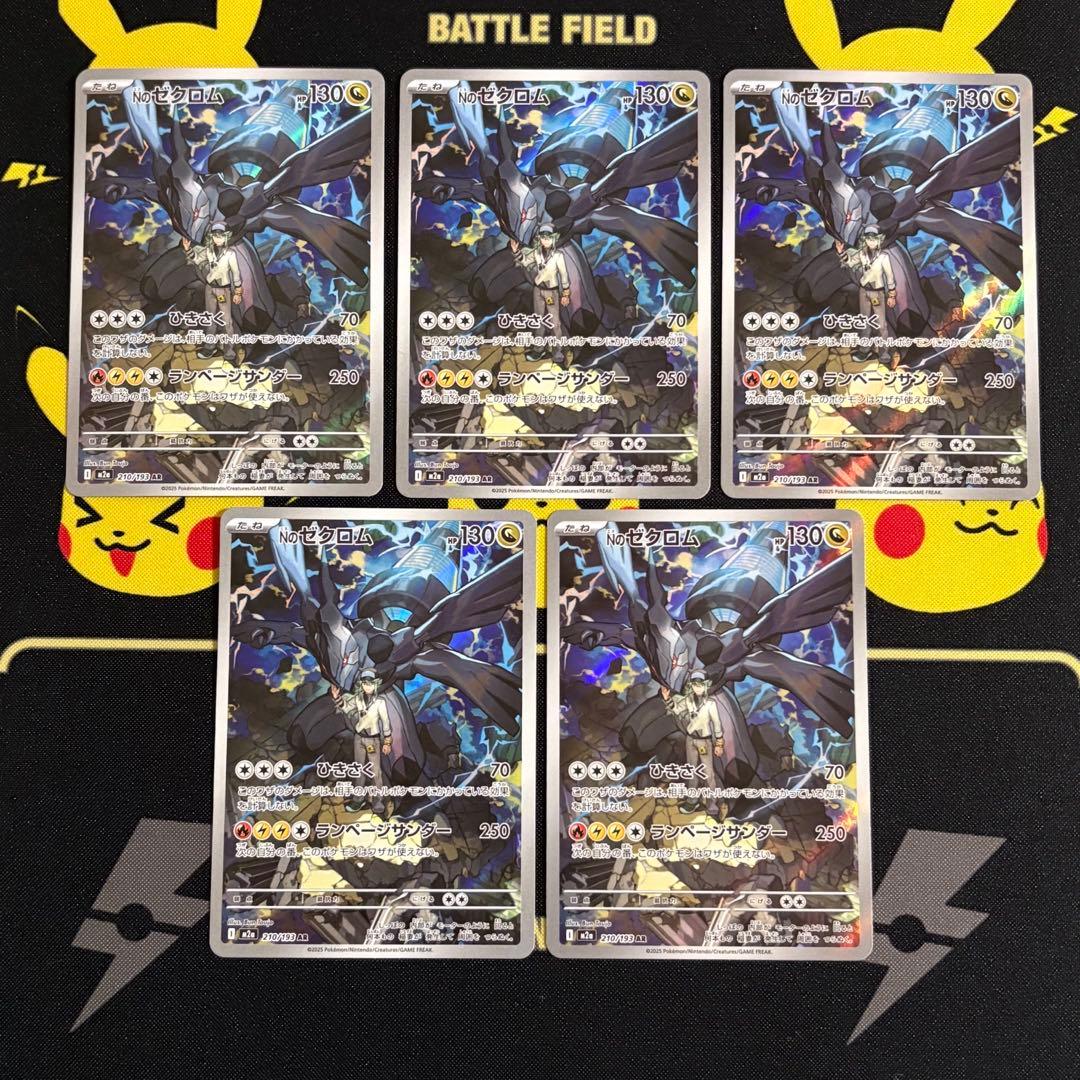 MEGAドリームex NのゼクロムAR 10枚セット