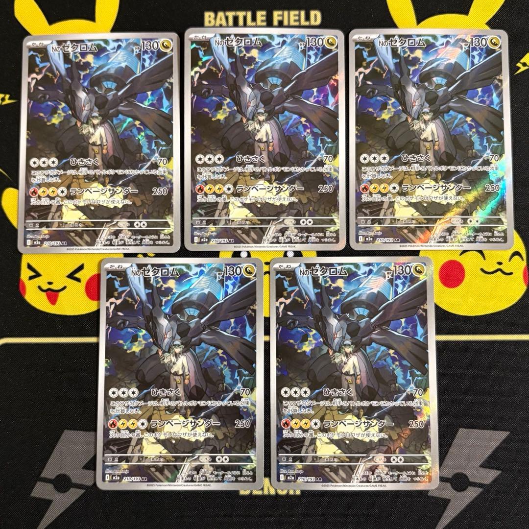 MEGAドリームex NのゼクロムAR 10枚セット