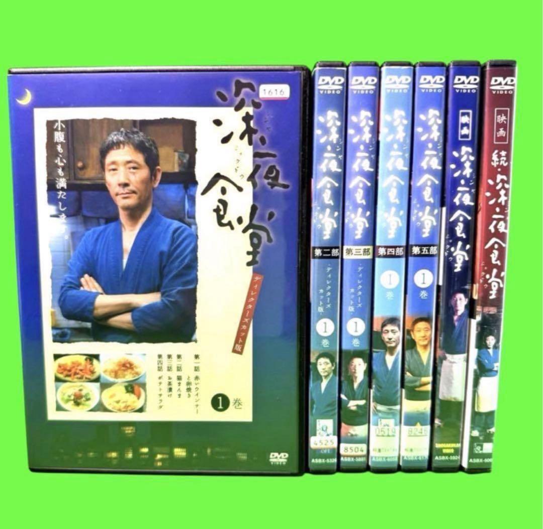 ケース付 深夜食堂　第一部～五部+映画　DVD 全17巻　全巻セット　レンタル