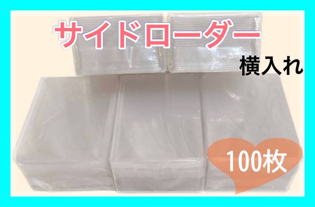 【新品】1000枚　横入　サイドローダートレカ　ケース　ワンピ　ポケカ　推し活